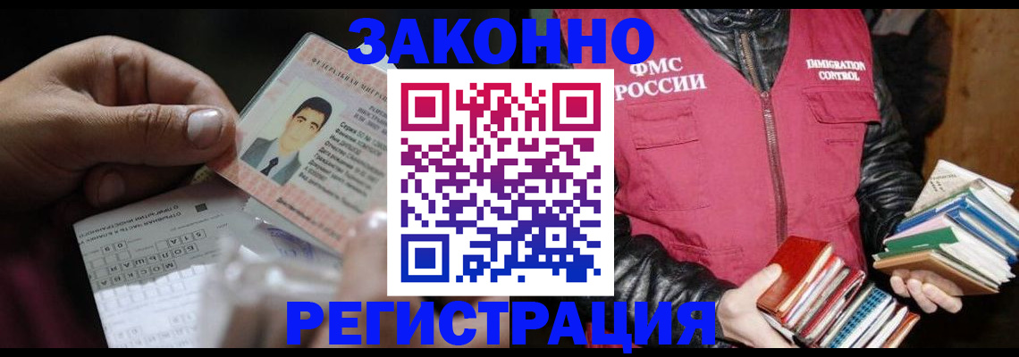 временная регистрация купить в Омской области