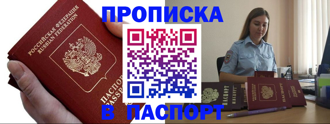 прописка для кредита в Омской области