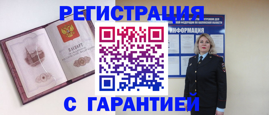 купить прописку в Омской области