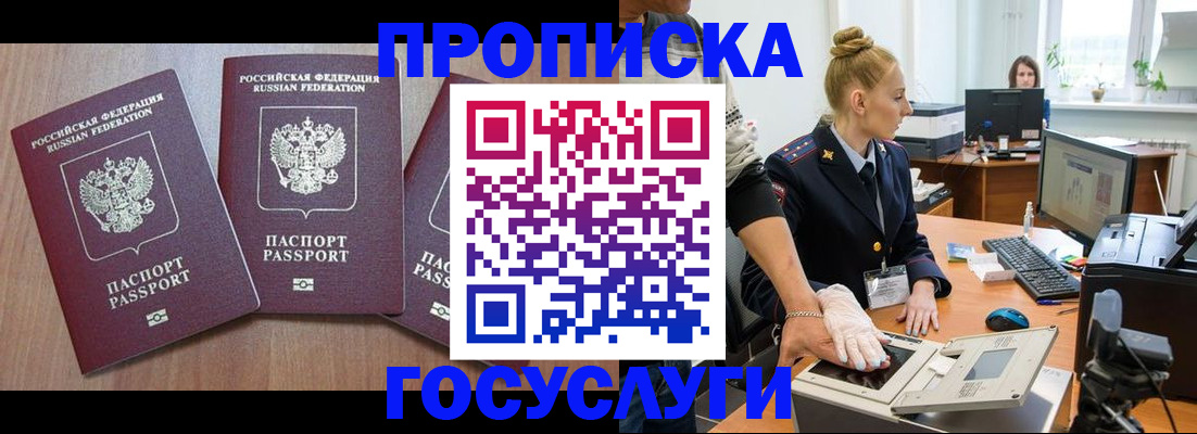 прописка поиск в Омской области